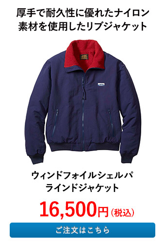 ウィンドフォイルシェルパラインドジャケット