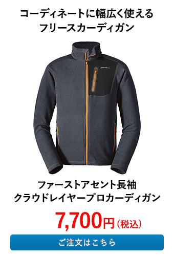 ファーストアセント長袖クラウドレイヤープロカーディガン