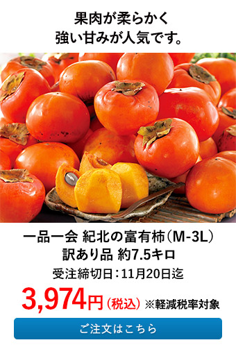 一品一会 紀北の富有柿（M-3L）訳あり品 7.5キロ