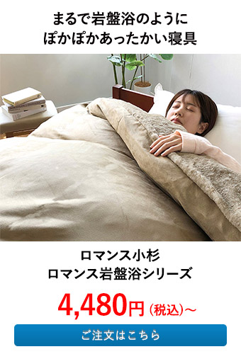 ロマンス小杉 ロマンス岩盤浴シリーズ
