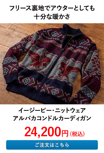 イージーピー・ニットウェア アルパカコンドルカーディガン