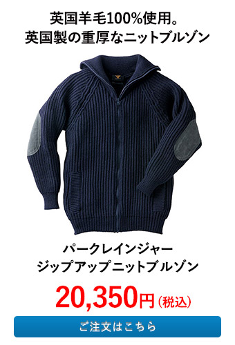 パークレインジャー ジップアップニットブルゾン