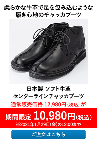 日本製 ソフト牛革 センターラインチャッカブーツ