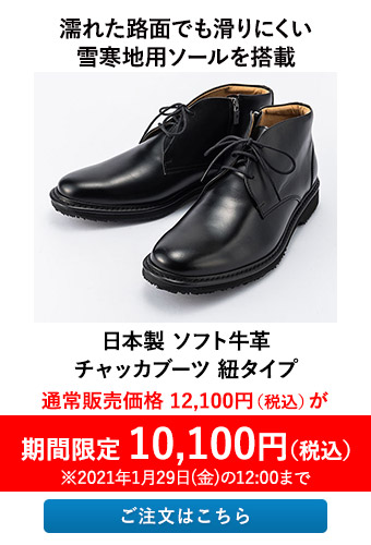 日本製 ソフト牛革 チャッカブーツ 紐タイプ