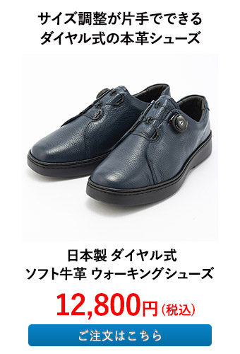 日本製 ダイヤル式 ソフト牛革 ウォーキングシューズ 