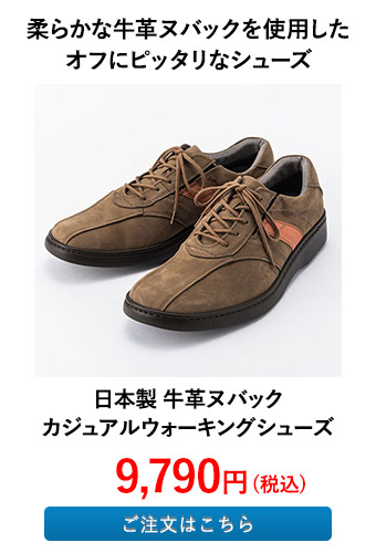 日本製 牛革ヌバックカジュアルウォーキングシューズ