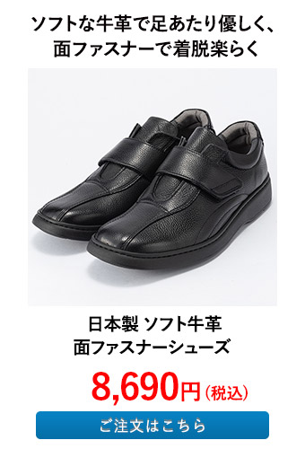 日本製 ソフト牛革 面ファスナーシューズ 