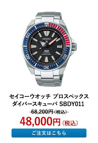 セイコーウオッチ プロスペックス ダイバースキューバ SBDY011