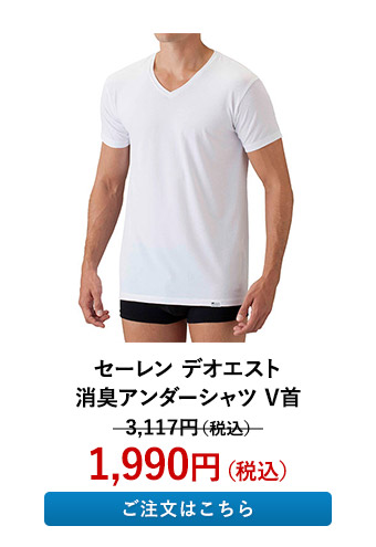 セーレン デオエスト 消臭アンダーシャツ V首