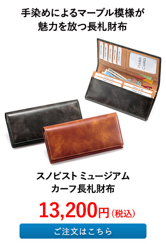 スノビスト ミュージアムカーフ長札財布