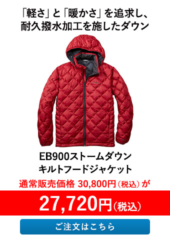EB900ストームダウンキルトフードジャケット