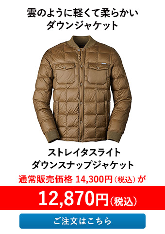 ストレイタスライトダウンスナップジャケット