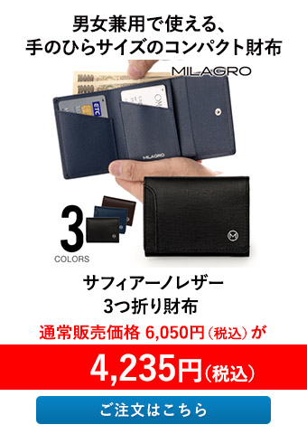 サフィアーノレザー 3つ折り財布