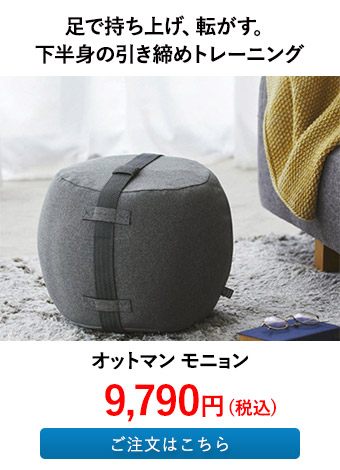 オットマン モニョン