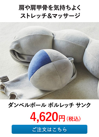 ダンベルボール ボルレッチ サンク