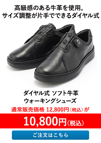 ダイヤル式 ソフト牛革 ウォーキングシューズ 
