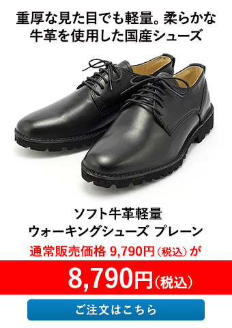 ソフト牛革軽量ウォーキングシューズ プレーン 