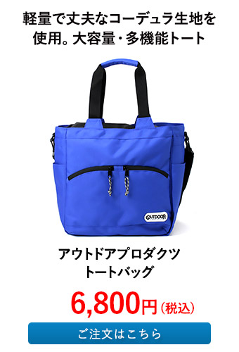 アウトドアプロダクツ トートバッグ