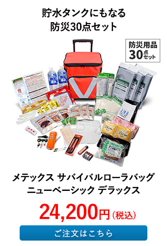 メテックス サバイバルローラバッグ ニューベーシック デラックス