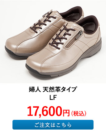 婦人 天然革タイプ LF