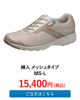 婦人 メッシュタイプ MS-L
