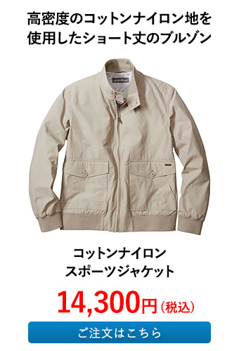 コットンナイロンスポーツジャケット