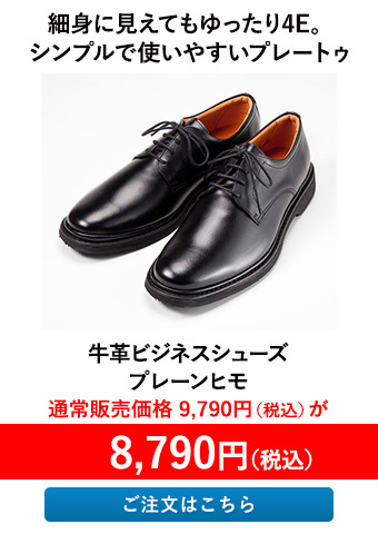 牛革ビジネスシューズ プレーンヒモ
