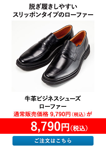 牛革ビジネスシューズ ローファー