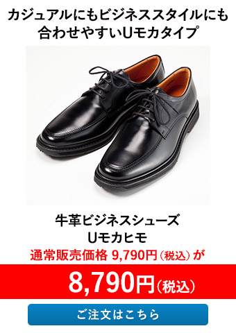 牛革ビジネスシューズ Uモカヒモ