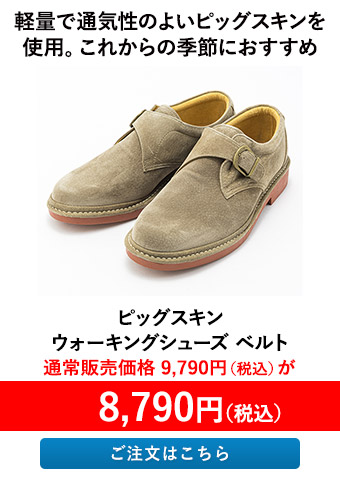 ピッグスキン ウォーキングシューズ ベルト