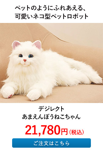 デジレクト あまえんぼうねこちゃん