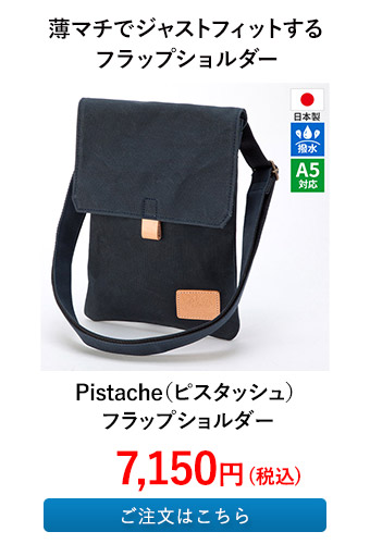 Pistache（ピスタッシュ） フラップショルダー