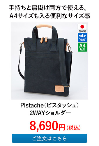 Pistache（ピスタッシュ） 2WAYショルダー