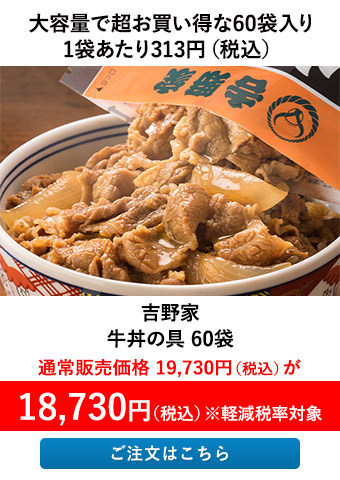 吉野家 牛丼の具 40袋