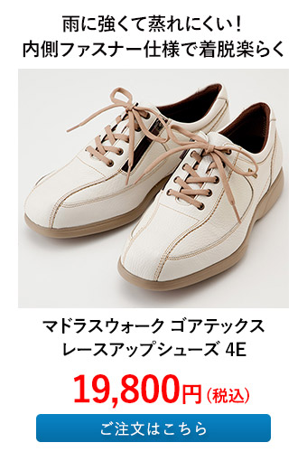 マドラスウォーク ゴアテックス レースアップシューズ 4E