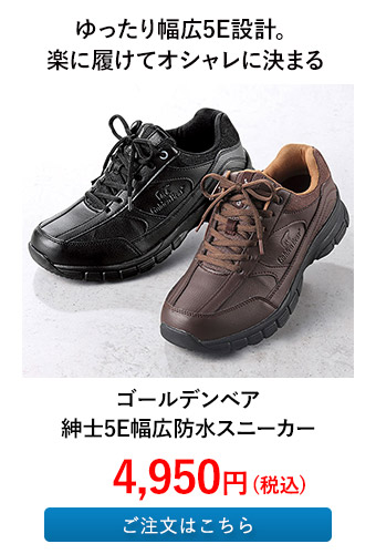 ゴールデンベア 紳士5E幅広防水スニーカー