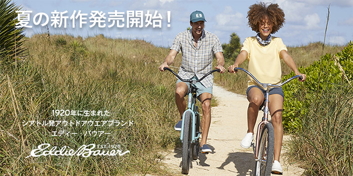 夏の新作販売開始！アメリカ発「エディー・バウアー」のカジュアルウエア