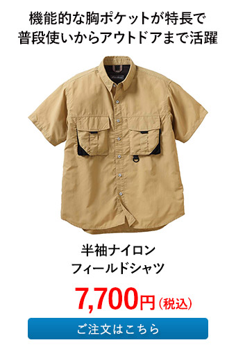 半袖ナイロンフィールドシャツ