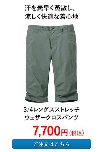 3/4レングスストレッチウェザークロスパンツ