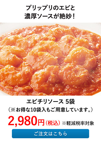 エビチリソース 5袋