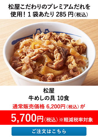 松屋 牛めしの具 20食