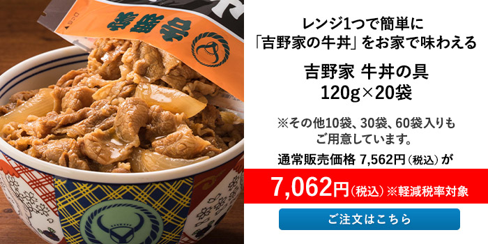 吉野家 牛丼の具 20袋