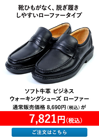 ソフト牛革 ビジネスウォーキングシューズ ローファー