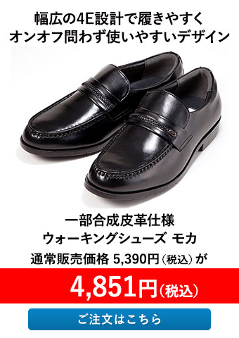 一部合成皮革仕様 ウォーキングシューズ モカ