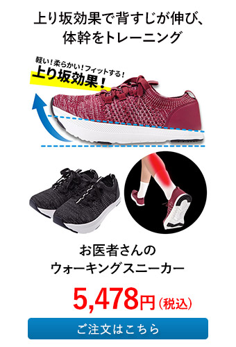 お医者さんのウォーキングスニーカー