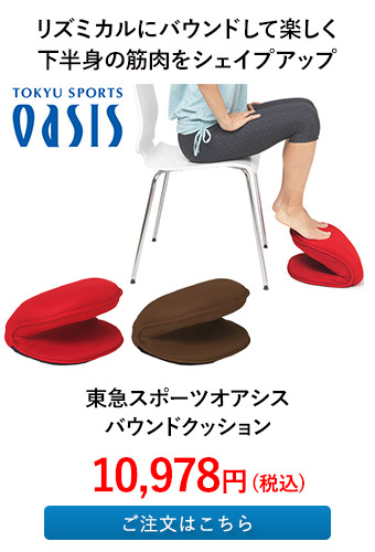 東急スポーツオアシス バウンドクッション