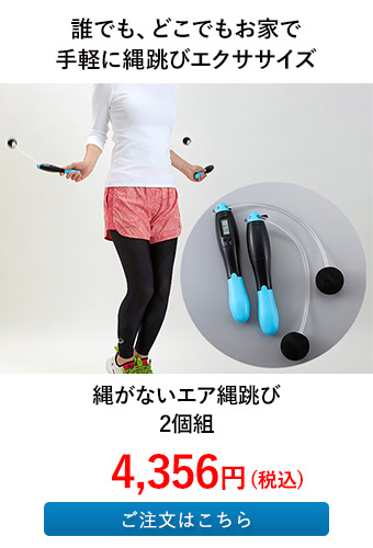 縄がないエア縄跳び 2個組