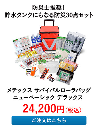 メテックス サバイバルローラバッグ ニューベーシック デラックス