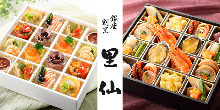 旬の食材を活かした料理 銀座割烹 里仙監修のお取り寄せグルメ