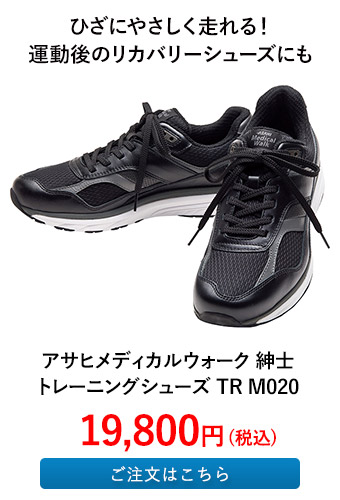 アサヒメディカルウォーク 紳士 トレーニングシューズ TR M020